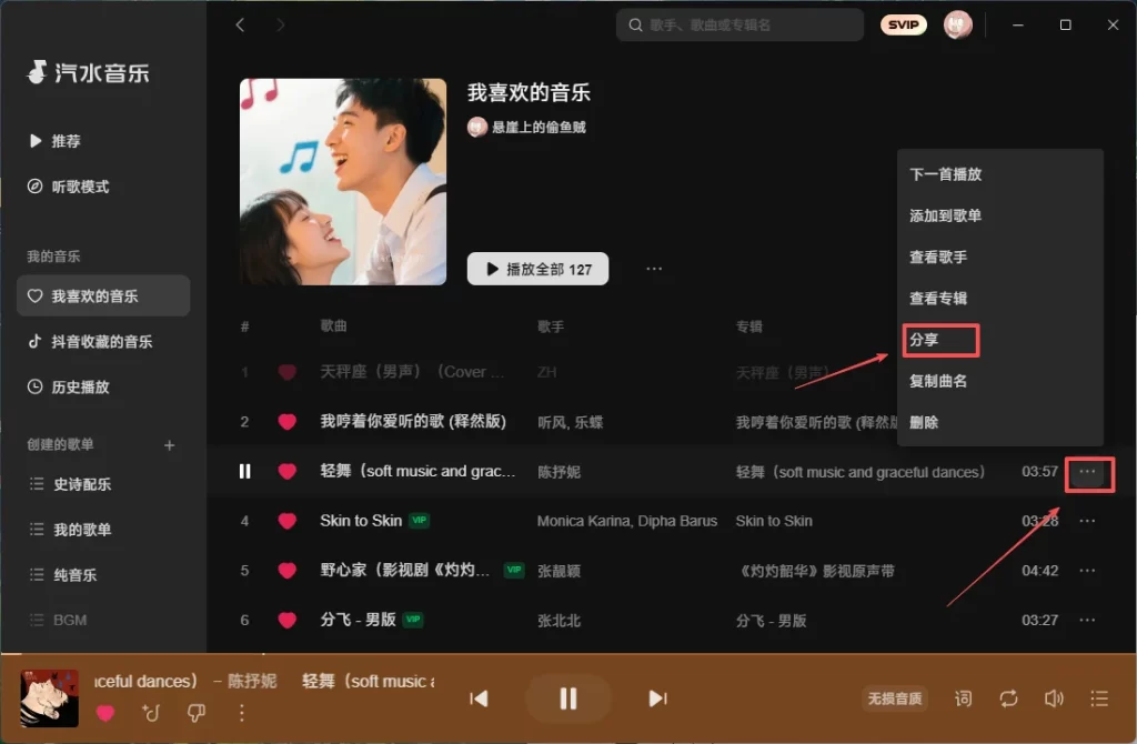 汽水音乐歌曲跳转异常？播放列表与缓存清理完整指南