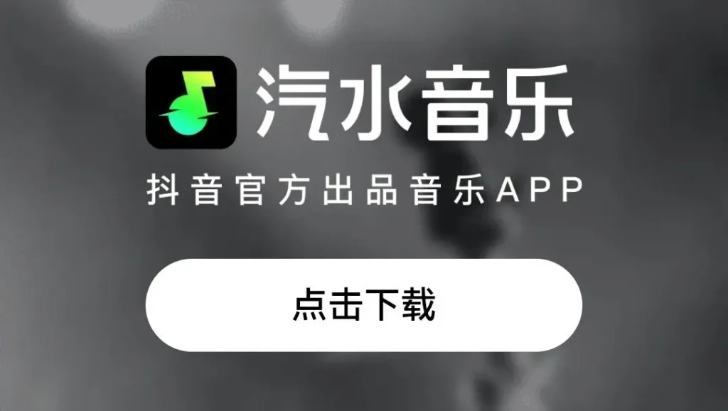 汽水音乐是否使用加密传输保护数据？全面解析